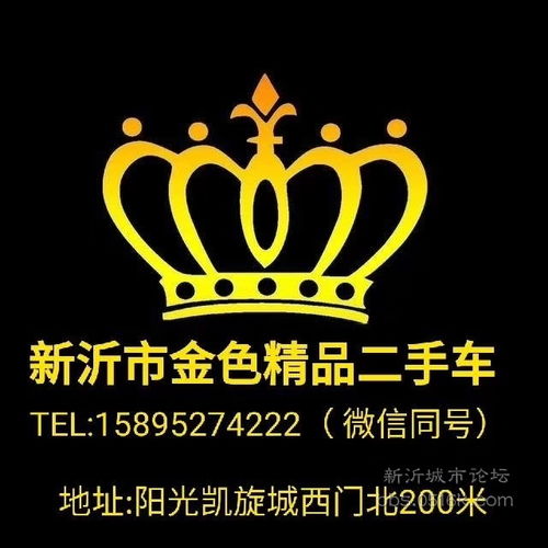 新沂金色精品二手车 优质二手车源的完美之选