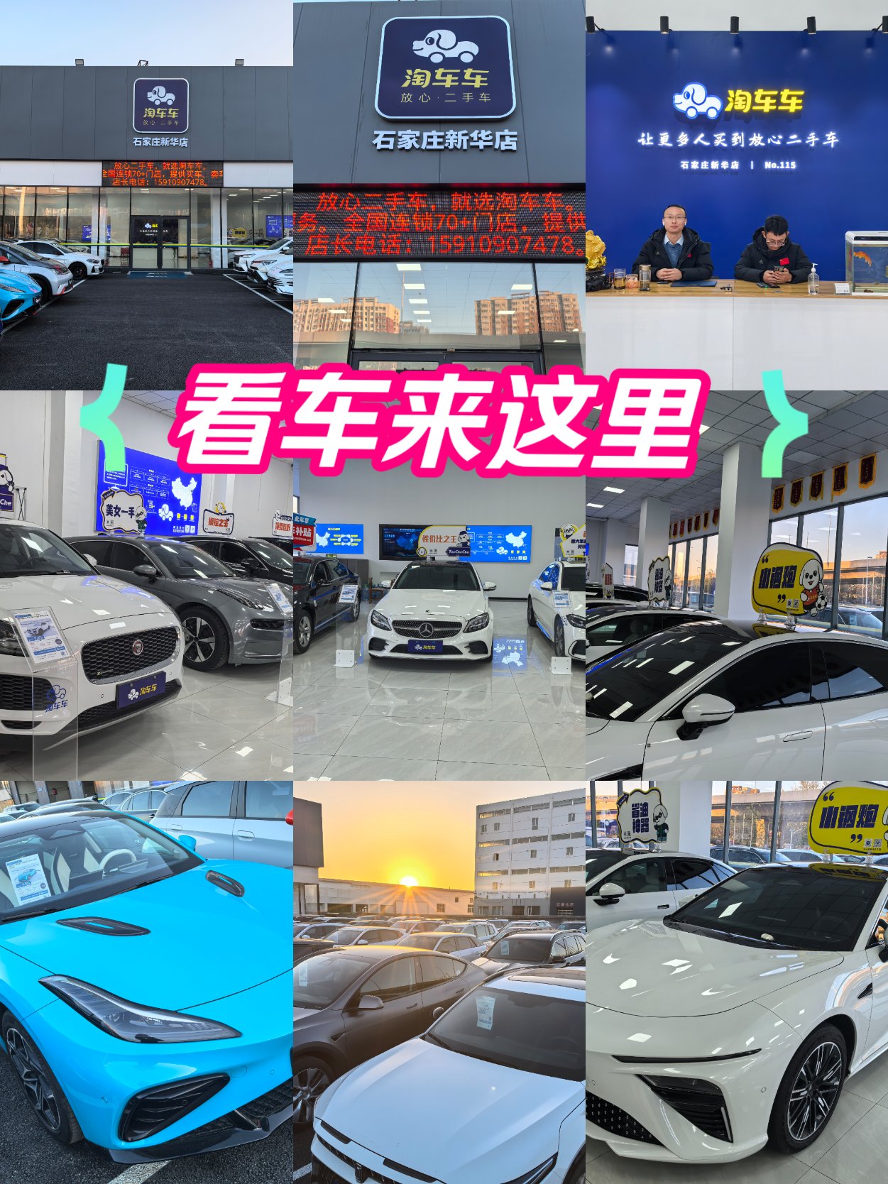 放心二手车 就选淘车车